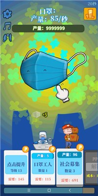 全民造口罩Mask Clicker