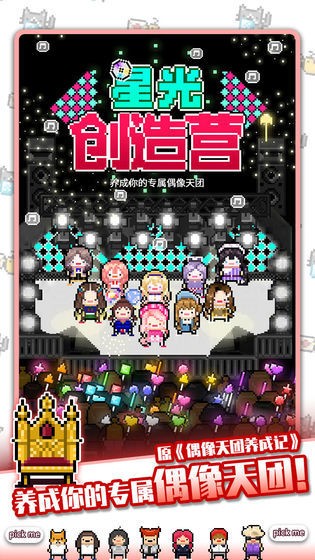 星光创造营内测版