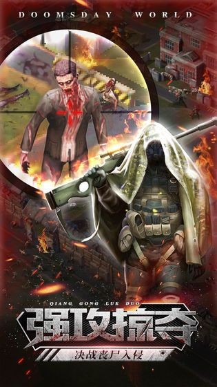 全线危机九游版