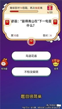 看谁答得快红包版