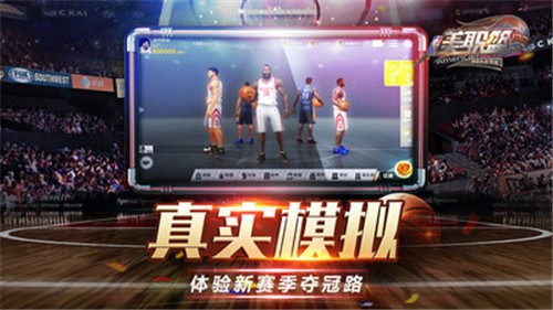 nba全明星手游单机版