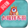 抖音大眼找不同