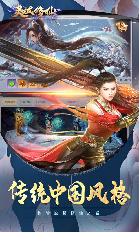 灵域修仙福利版