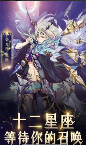 天宫十二座手游