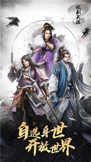 仗剑天涯