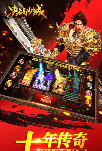 屠龙决战沙城新版