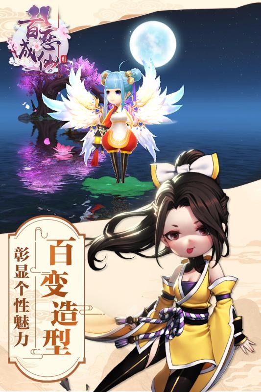 百恋成仙安卓版