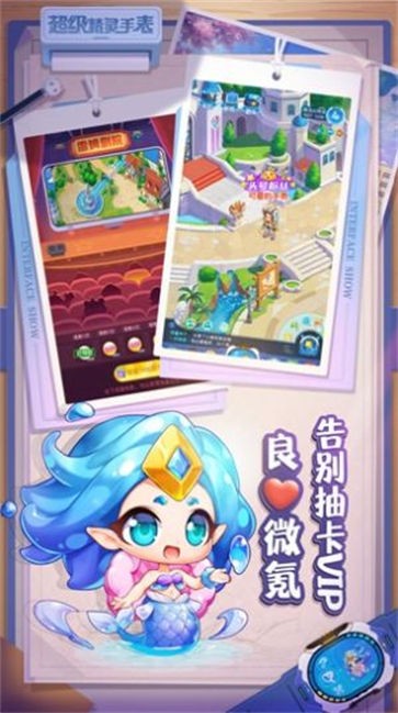 超级精灵