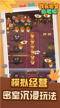 我在密室当老板