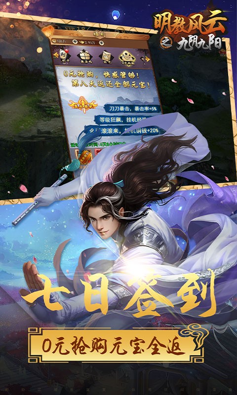 明教风云之九阴九阳超V版