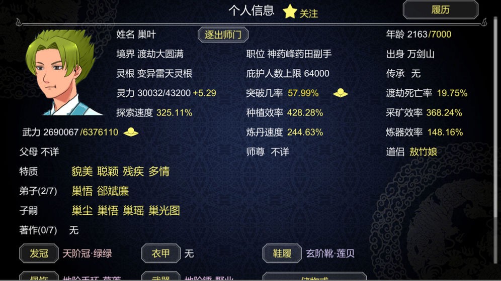 论如何建立一个修仙门派108版