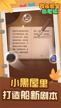 我在密室当老板测试服