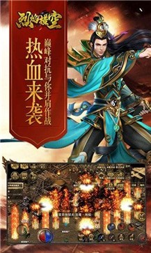 烈焰横空仙魔版