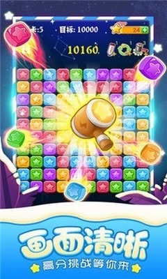 消灭星星完美版