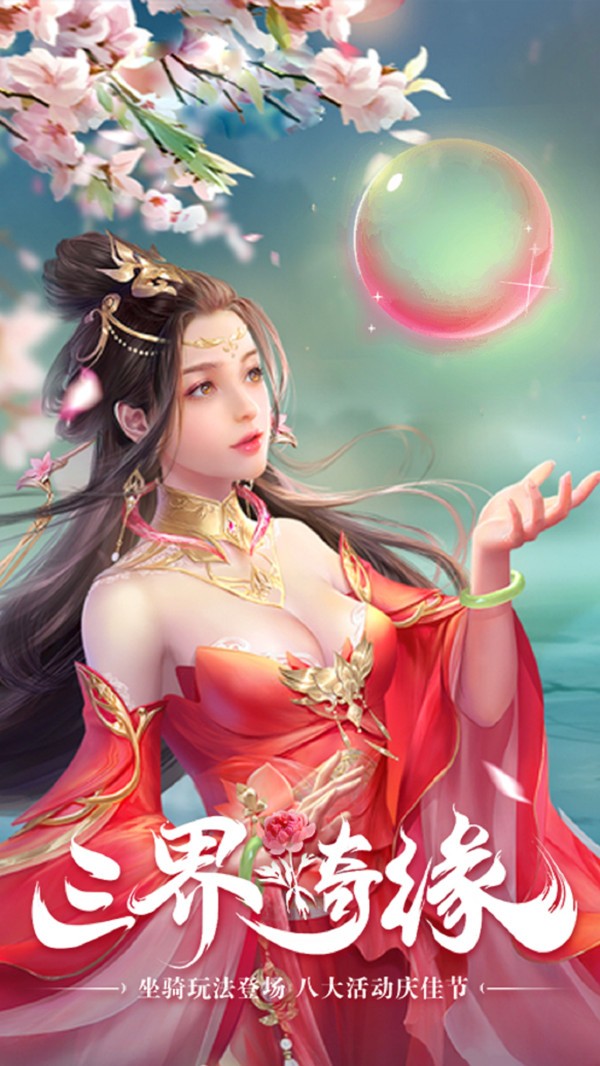 笑傲仙途之三界奇缘