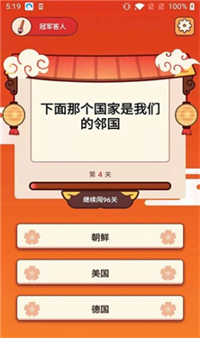 冠军答人红包版