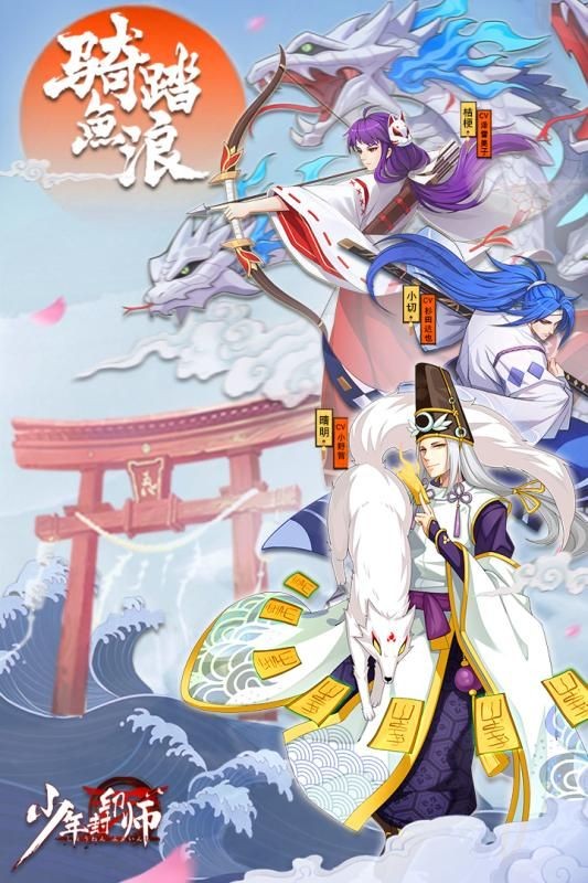 少年封印师式神召唤