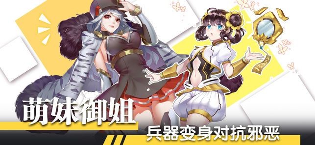 神兵战姬次元乱斗