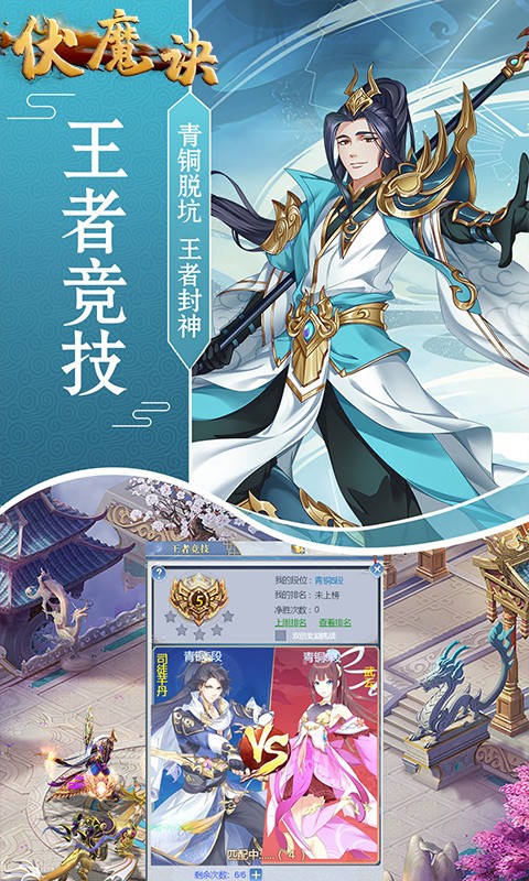 伏魔诀福利版