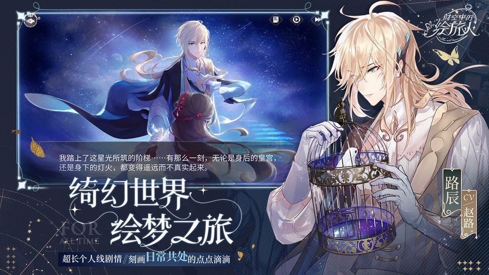 时空中的绘旅人九游版