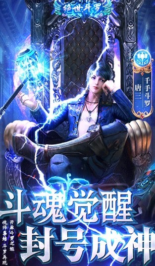 绝世斗罗