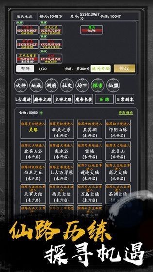 全职修仙记