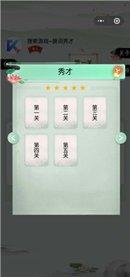 猜词秀才