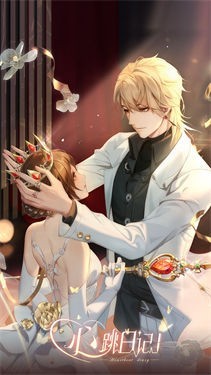 心跳日记内测版