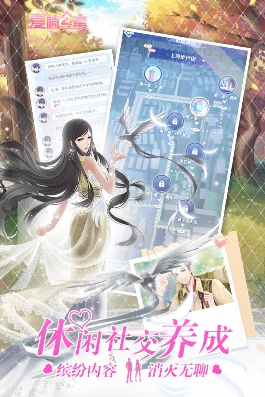 爱情公寓手游