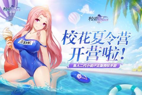 校花的贴身高手天阶岛手游