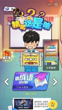 猜猜这是啥游戏