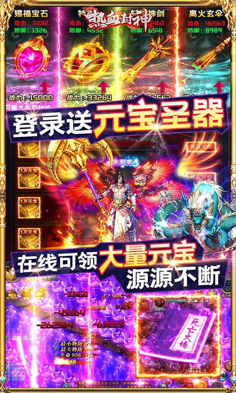 热血封神送充版