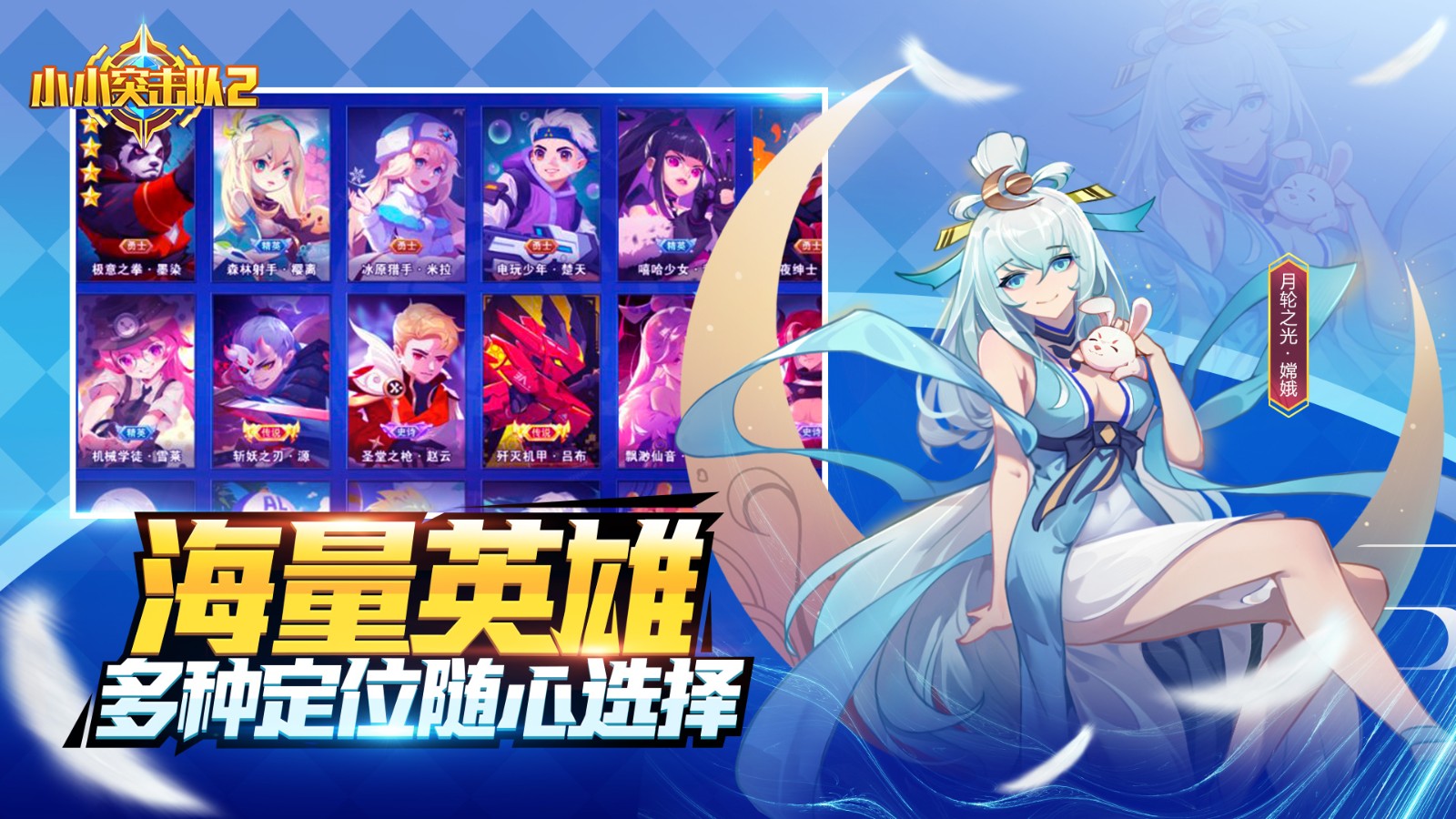 小小突击队2