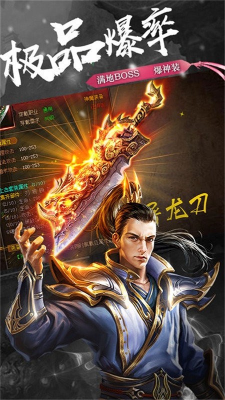 火龙王者三职业