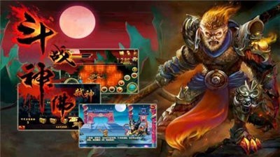 斗战神佛官方版