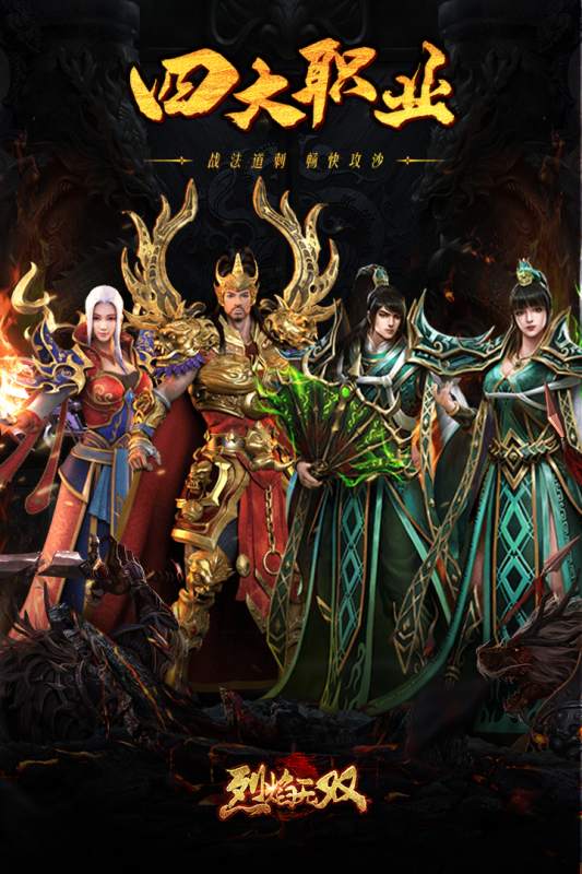 烈焰无双gm版