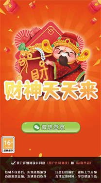 财神天天来