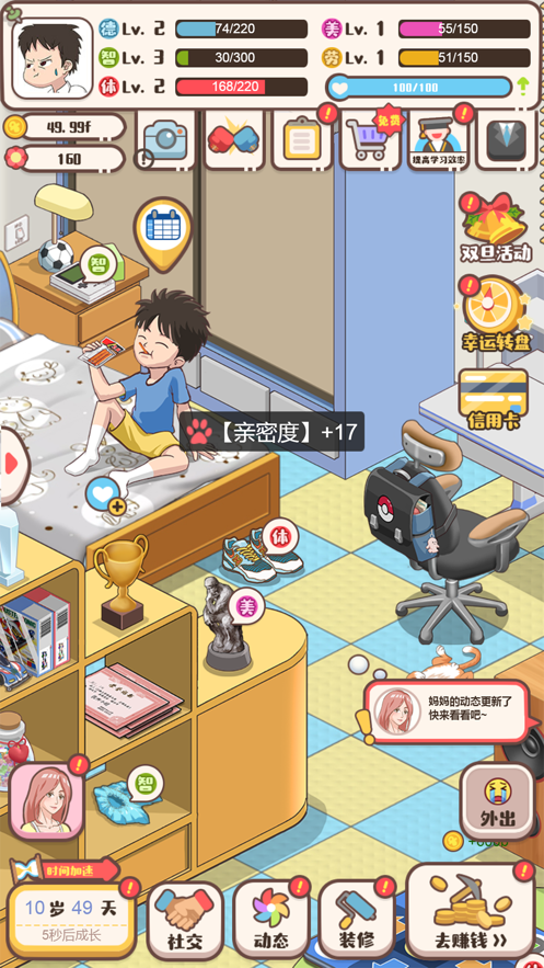 家长模拟器暖暖成长计划