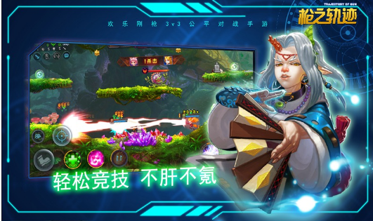 枪之轨迹