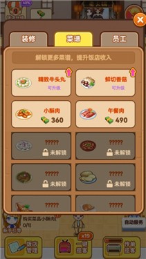 我的火锅店