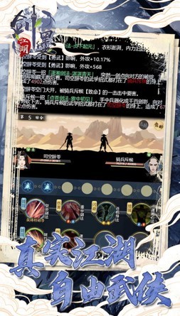 剑墨江湖九游版