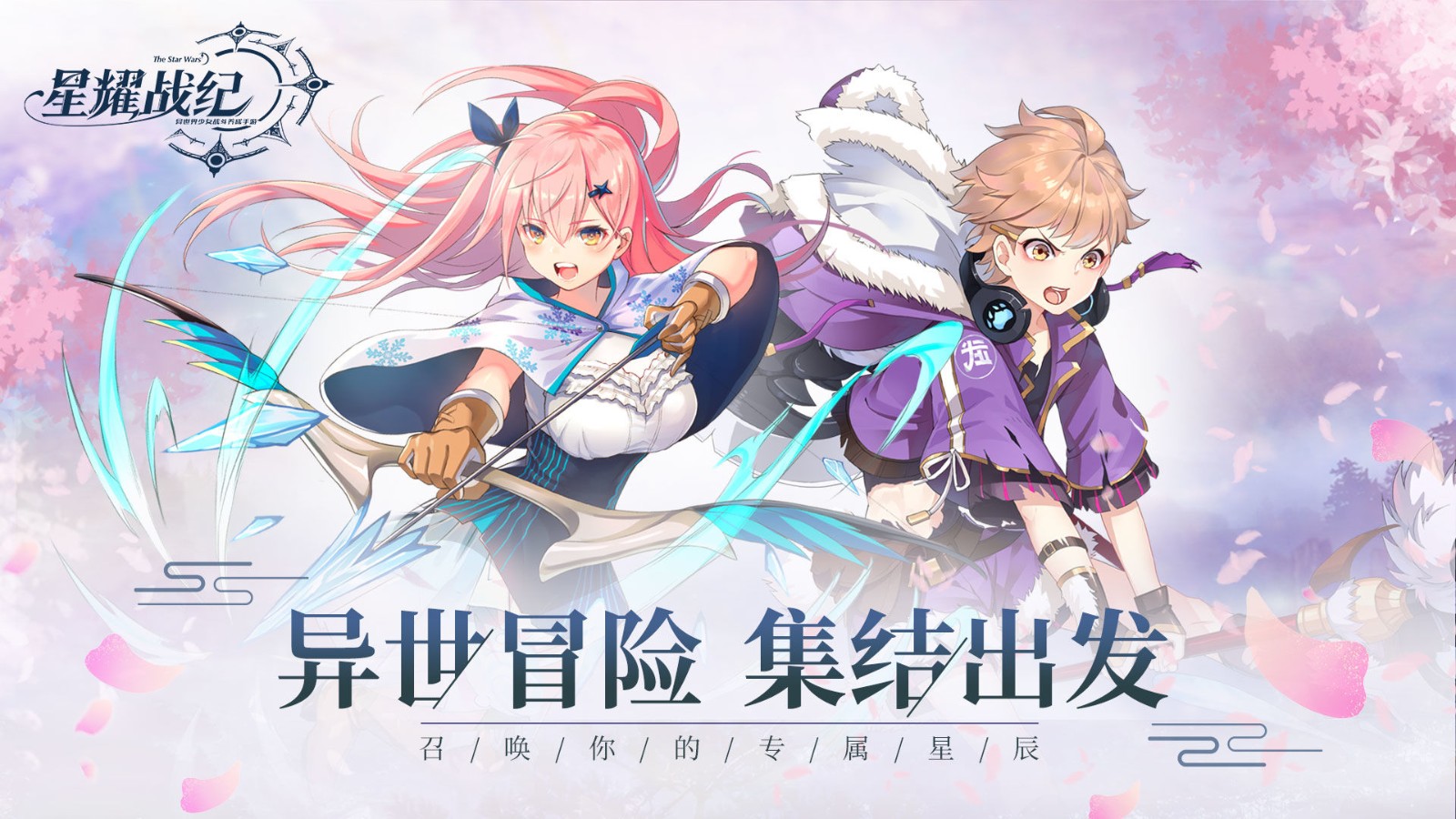 星耀战纪
