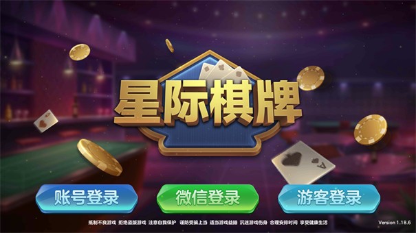 星际棋牌官网版