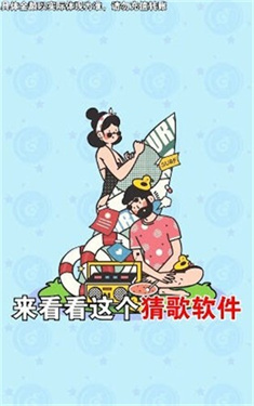 猜歌有钱红包版