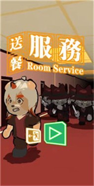 送餐服务