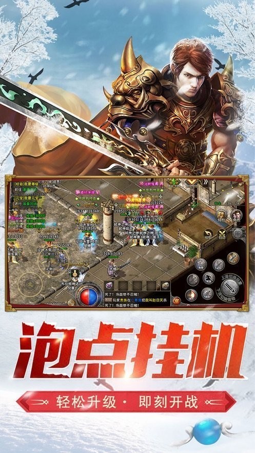 冰雪复古传奇挂机版
