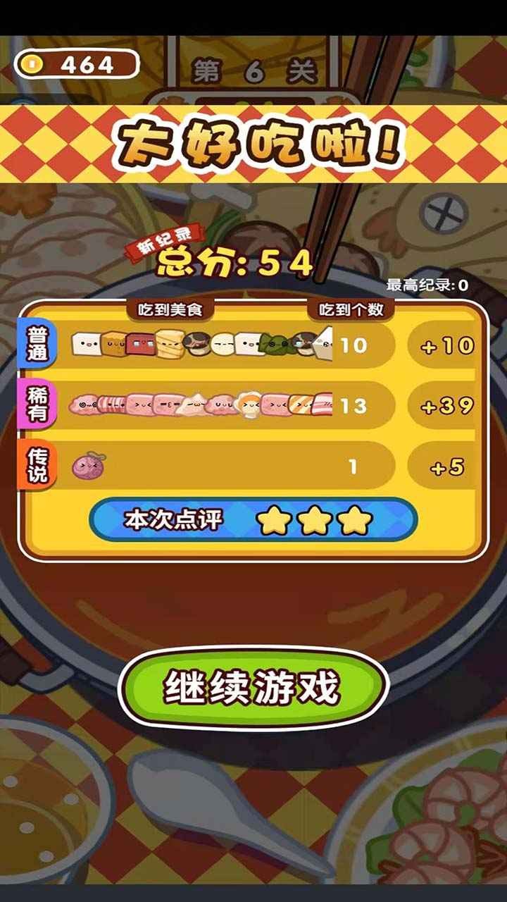食材大冲关