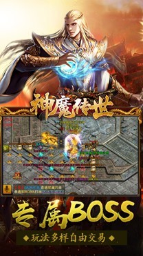 神魔传世