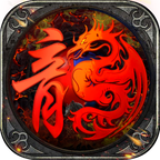 火龙归来高爆版
