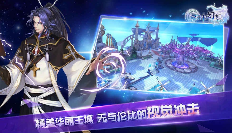 云中幻想